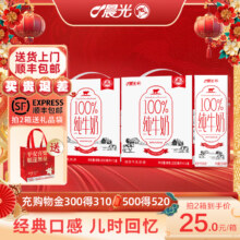 45年供港品质，晨光 百分百全脂纯牛奶200mL*12盒*2箱