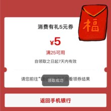 工商银行搜索消费季，领取幸福乡约，振兴卡有礼活动得25-5微信立减金