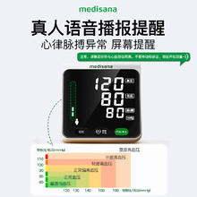 国补7折：马德保康 MEDISANA 德国电子血压计上臂式测血压仪器家用老人用屏幕大语音款血压仪表医用级精准测量高血压仪器FDBP-A2