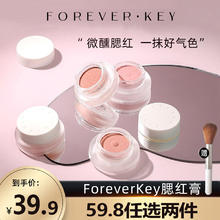 FOREVER·KEY OREVER·KEY 云柔微醺腮红膏