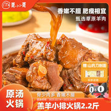 莫小小莫 即食羔羊小排火锅2.2斤
