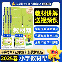 2025春新版天星教育小学教材帮+同步作文