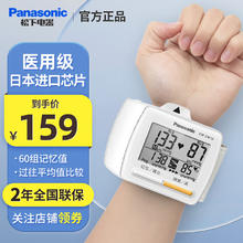 松下 Panasonic 手腕式电子血压计EW-BW16