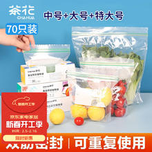 茶花 家用食品密封袋收纳分装双筋密实袋冷冻透明保鲜袋大中小组合