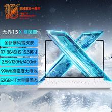 百亿补贴：机械革命 无界15X暴风雪 R7-8845HS 99Wh高色域轻薄办公笔记本电脑
