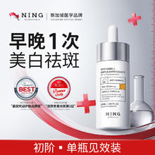 88VIP会员：ning 377美白精华烟酰胺淡斑抗氧化改善暗沉提亮去黄官方旗舰正品