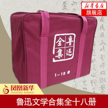 《鲁迅全集》（全18卷）无删减