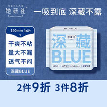 88VIP会员：她研社 深藏blue迷你卫生巾 日用护垫190mm14片 超薄瞬吸姨妈巾 深藏blue 190mm 14片 棉柔