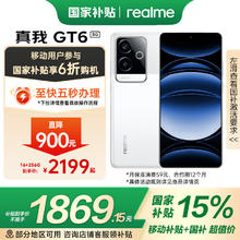realme GT6 16+256G光年白 第三代骁龙8旗舰芯 5800mAh电池 全网通