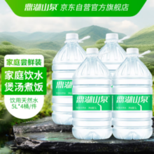 鼎湖山泉 饮用天然水5L*4桶 整箱桶装水