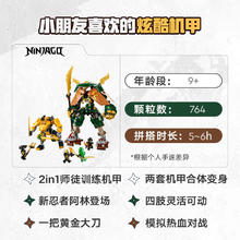 88VIP会员：乐高 LEGO 劳埃德和阿林的忍者团队机甲71794积木玩具