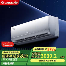 格力 GREE 大1匹 京赏 一级能效 AI节能 净菌自洁 壁挂式空调挂机 KFR-26GW/(26598)FNhAd-B1(JDWIFI)