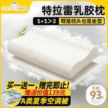 限移动端、京东百亿补贴：睡眠英雄 SleepHero 特拉雷乳胶枕头