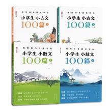 2025春小学生小古文100课上下册