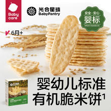 光合星球 BabyPantry babycare儿童零食婴幼儿有机米饼草莓味6月+宝宝磨牙棒饼干41.7g