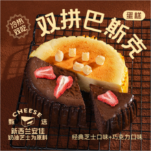 巧师傅 双拼巴斯克安佳奶油芝士蛋糕 500g 3款