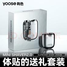 有色 yoose MINI 2.0 电动剃须刀 电镀银 礼盒装 赠蓝色收纳皮套及蛇年封套