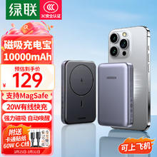 绿联 限湖南湖北 绿联（UGREEN）苹果磁吸无线充电宝支持MagSafe10000毫安时20W快充移动电源外接电池适用