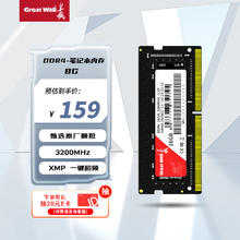 长城 16GB DDR4 3200频率 一体机笔记本内存条