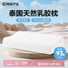 网易严选 乳胶枕枕头 93%泰国天然乳胶枕