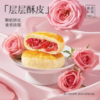 嘉华食品 jiahua food 嘉华 云南特产玫瑰花糕点 10枚