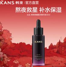 KanS 韩束 黑耀晶采精华液30ml
