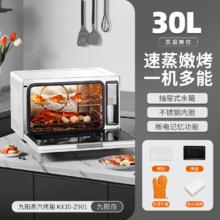 九阳 蒸烤箱一体机家用多功能台式电蒸箱大容量烤箱官方旗舰店Z901