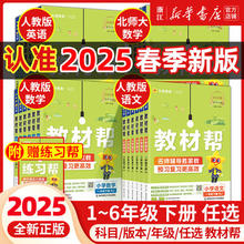 2025春季新版 小学教材帮