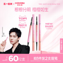 【新年礼物】Colorkey珂拉琪小金筷眉笔女防水持久不易脱色旗舰店