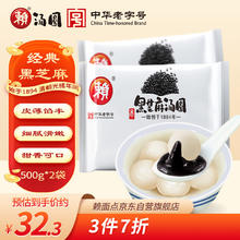赖 黑芝麻汤圆 500g*2袋 30只