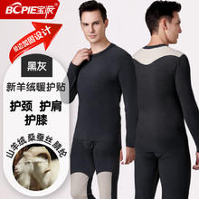 宝派Bopie 宝派保暖内衣套装男无痕加绒圆领羊绒暖护贴打底秋衣秋裤女秋冬季 羊绒暖护贴