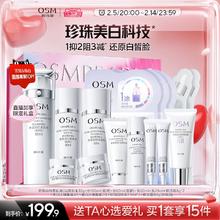 【情人节礼物】欧诗漫珍珠白美白淡斑水乳套装面霜补水保湿提亮
