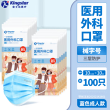 Kingstar 金士达医疗医用外科口罩10只*10袋共100只