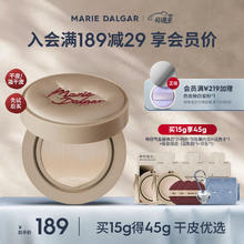 玛丽黛佳 种籽气垫 软丘限定 皑雾 45g