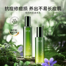 88VIP会员：溪木源 愈创木抗痘水乳套装精华水60ml+乳60ml舒缓油痘敏感肌净肤