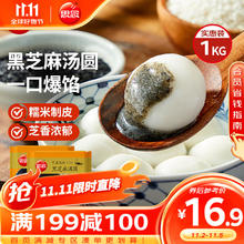 思念 黑珍珠黑芝麻汤圆1kg约83颗早餐元宵甜品速冻食品生鲜
