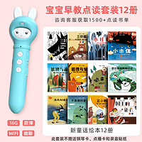 阿李罗 宝宝点读笔 WiFi版套装12册
