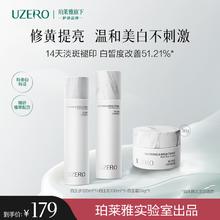 优资莱 UZERO 白玉水乳套装美白淡斑去黄提亮温和滋养烟酰胺保湿霜补生日礼物 水120ml+乳100ml+霜50g