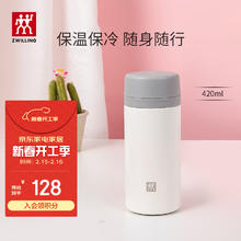 双立人 保温杯泡茶水杯大容量男女士礼物实用茶水分离杯不锈钢 白色420ml