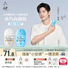 六神 户外防蚊喷雾+清凉喷雾 50ml*2 便携组合