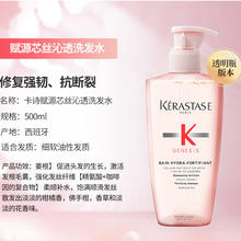 KÉRASTASE 卡诗 元气姜沁透洗发水 500ml