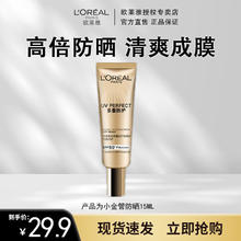 L'OREAL PARIS 欧莱雅（L'OREAL）防晒隔离霜 15ml