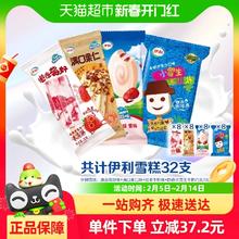 伊利 国产多种口味冰淇淋 2160g 32支