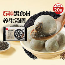 思念 五黑食养汤圆400g20颗