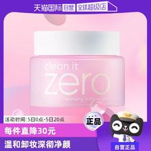 【自营】芭妮兰zero清洁卸妆膏100ml*2 遇水乳化温和眼唇卸水润