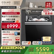 COLMO 新品C1洗碗机 700mm黄金尺寸全厨适配嵌入式 16套灶下可安装 离子烘热 CDE16Q-C1