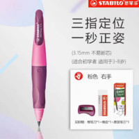 思笔乐 B-4687 胖胖铅自动铅笔 3.15mm可爱粉(赠三件套)