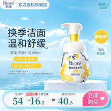 碧柔 氨基酸洁面泡泡洗面奶 舒缓型160ml