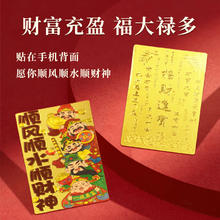 福运佳 足金999 蛇年黄金 手机贴