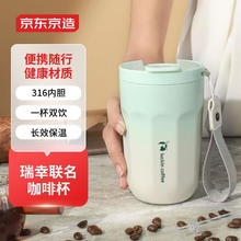 京东京造 X瑞幸 便携咖啡杯 316不锈钢水杯子原野绿400mL